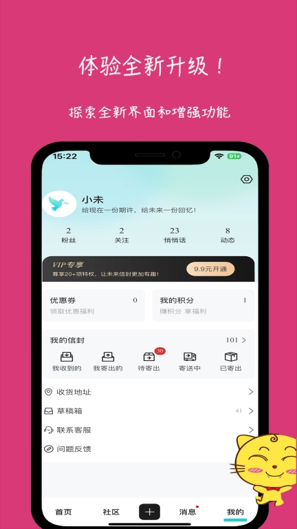 未来信封-给未来写封信