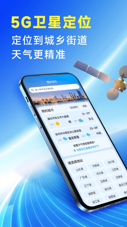 准确降雨预报-本地免费天气预报