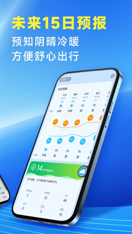 准确降雨预报-本地免费天气预报