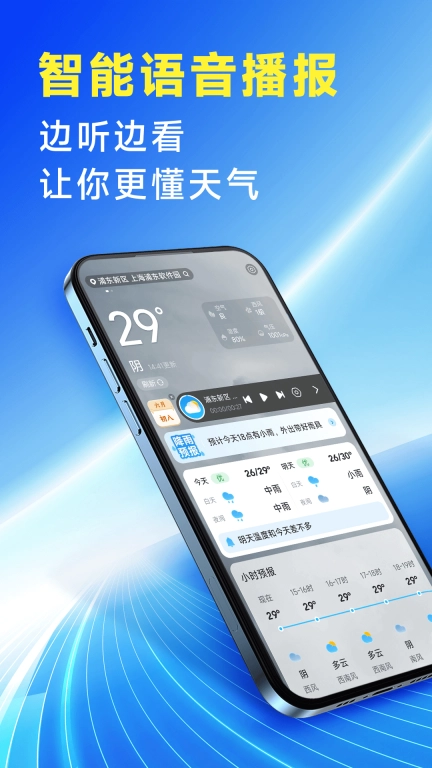 准确降雨预报-本地免费天气预报