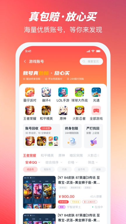 有号卖-低价租号买卖回收永久包赔