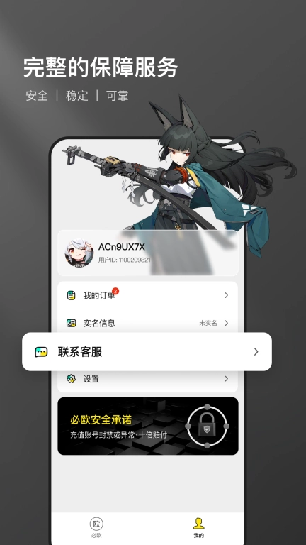 必欧