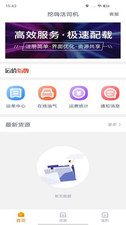 挖嗨活司机端