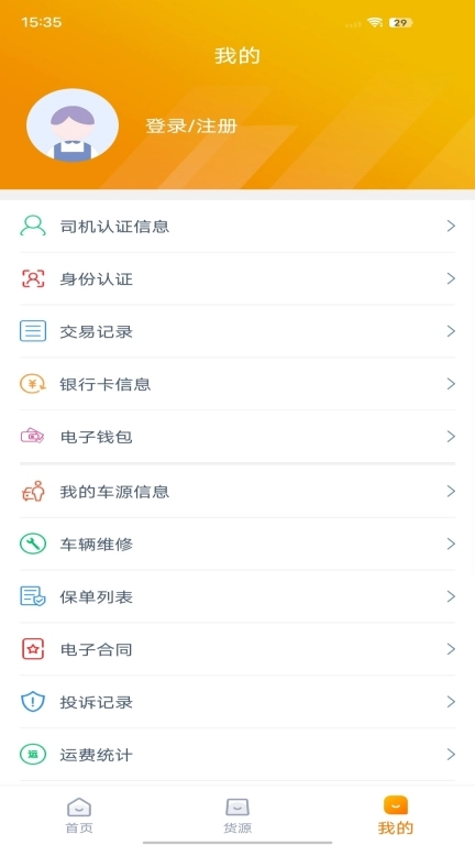 挖嗨活司机端