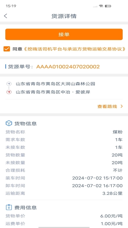挖嗨活司机端