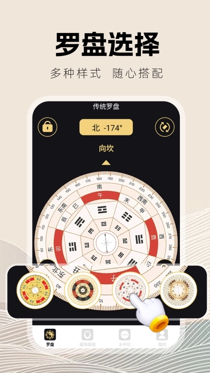 掌上罗盘指南针-风水定位