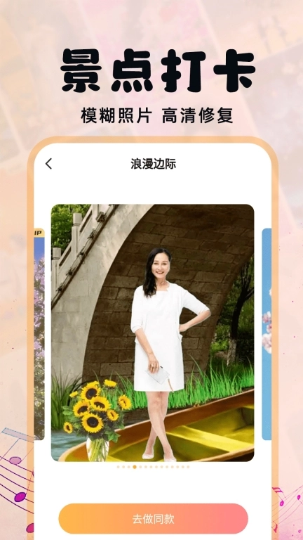 照片会跳舞