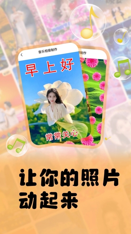 照片会跳舞