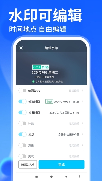 水印相机时间定位