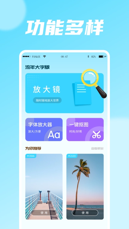 流年大字版