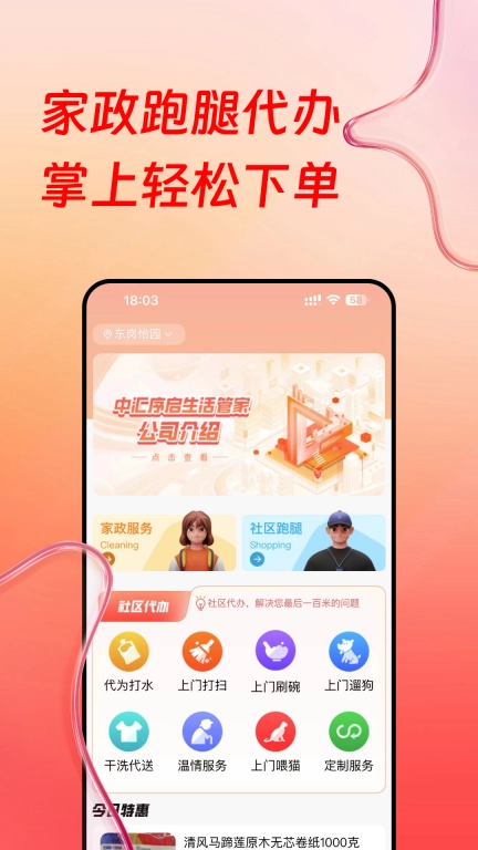 序启生活管家