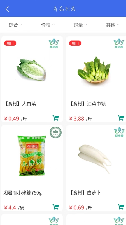 聚商联采