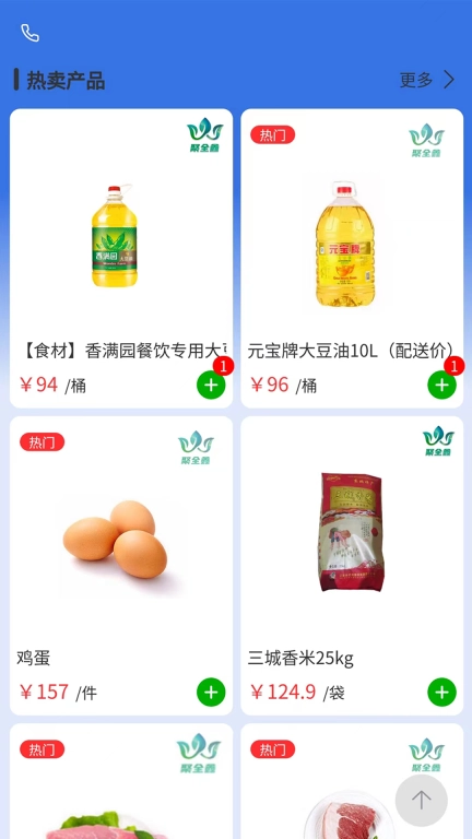聚商联采