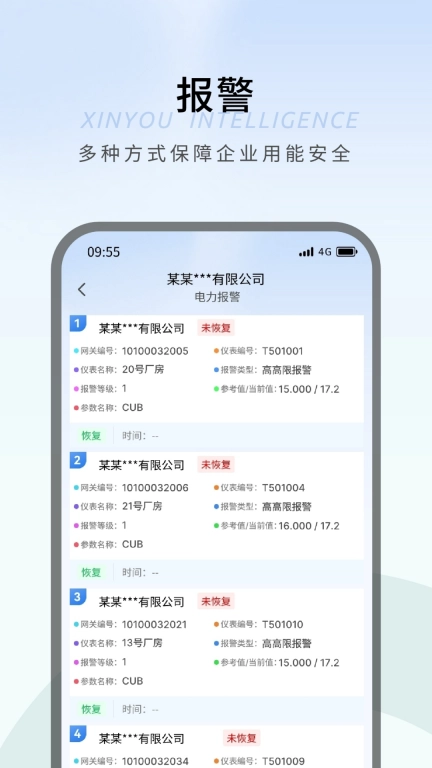 新优智能