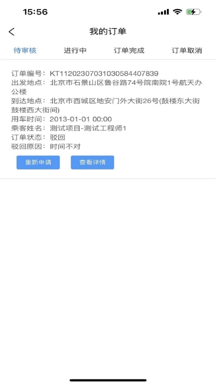 康泰惠用车