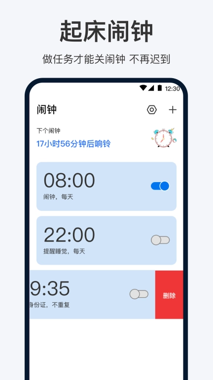 手机闹钟oneClock闹铃