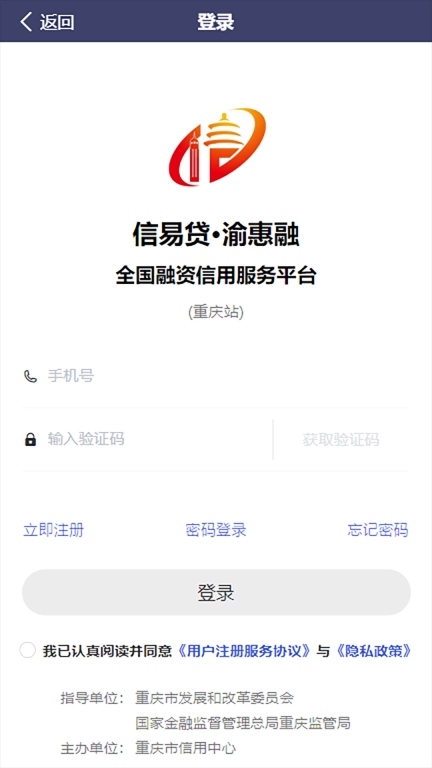 重庆信易贷