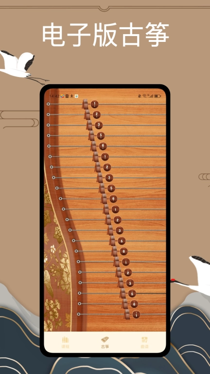 i古筝