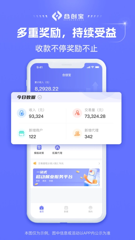 合创宝-展业方便收益稳健