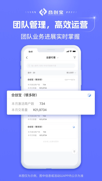 合创宝-展业方便收益稳健