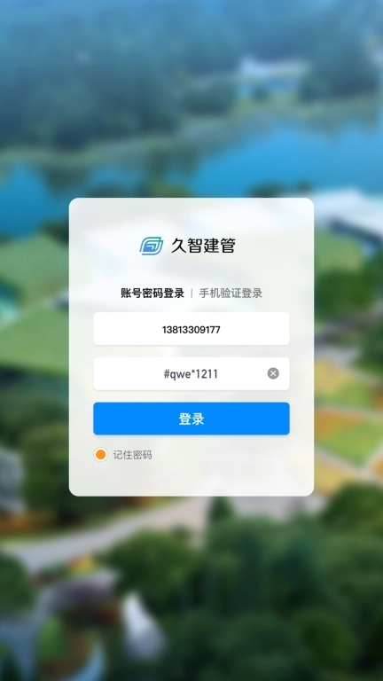 久智建管