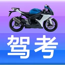 摩托车驾考1