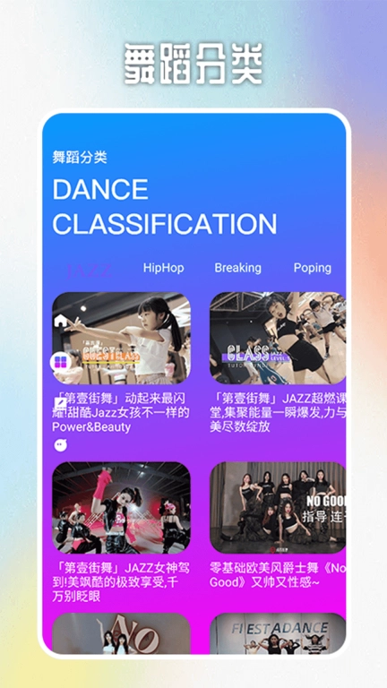 活力街舞达人