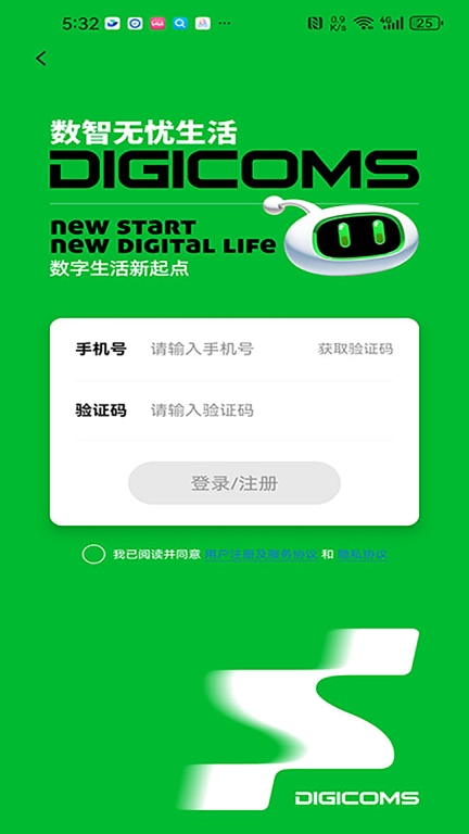 数智无忧生活