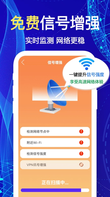WiFi钥匙免费连-免费链接