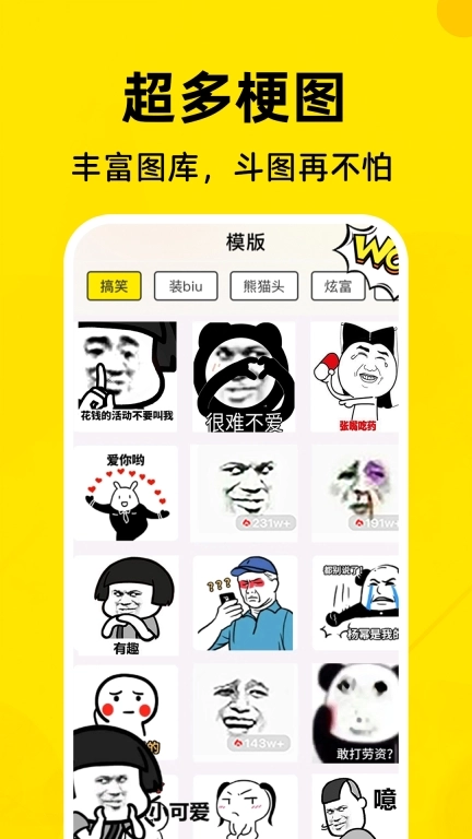 免费表情包制作工厂-表情包生成器