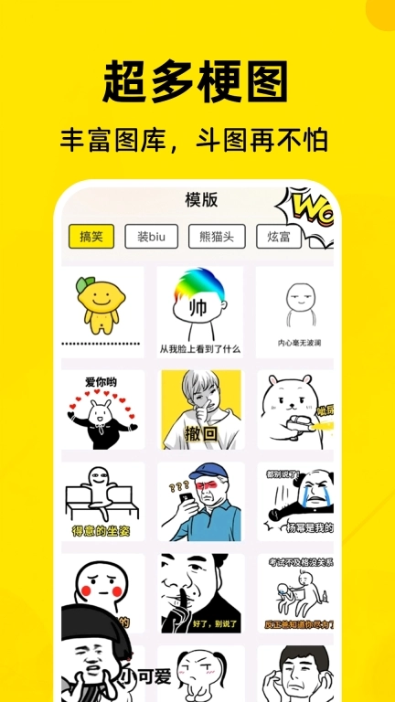 免费表情包制作工厂-表情包生成器