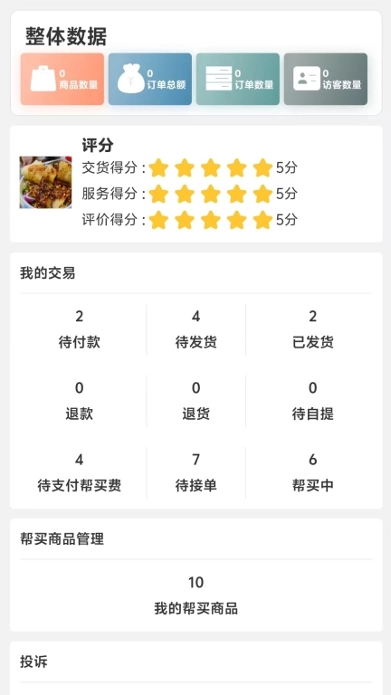 今人商家