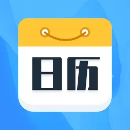福气万年历