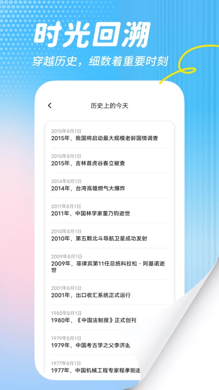 福气万年历