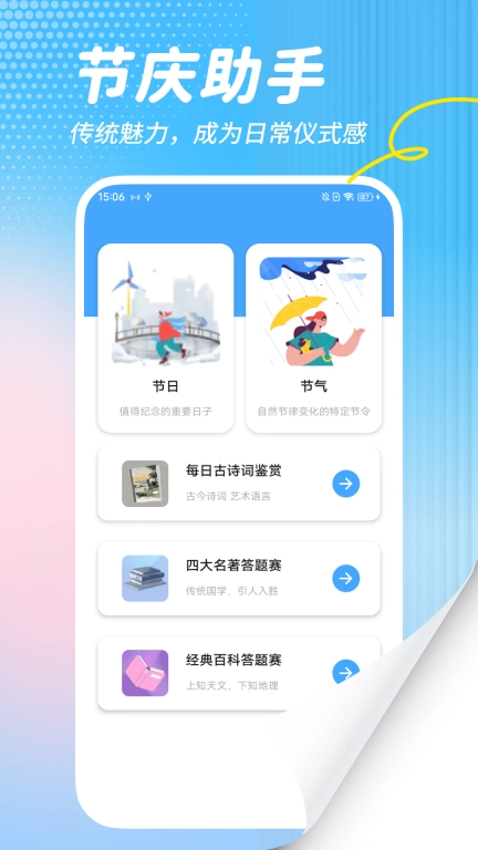 福气万年历