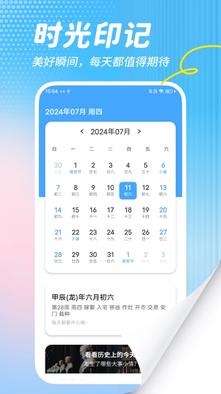 福气万年历