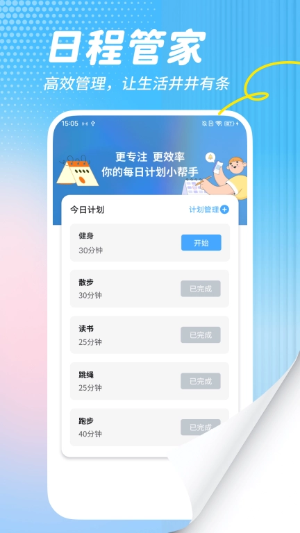 福气万年历