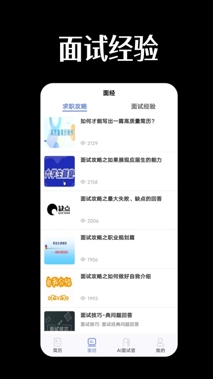 AI职通-AI简历AI面试