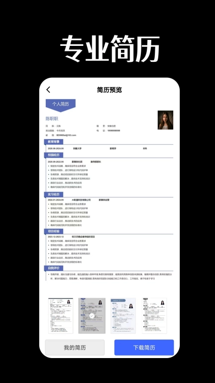 AI职通-AI简历AI面试