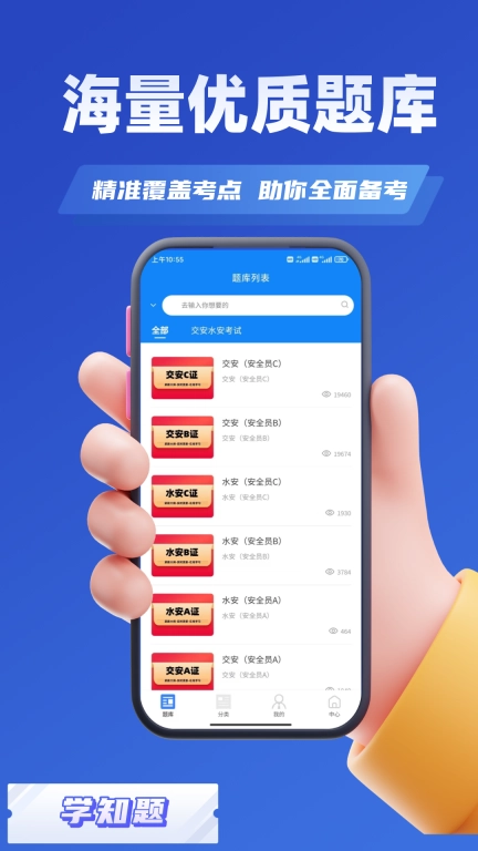 交安水安考试学知题-公路安全员