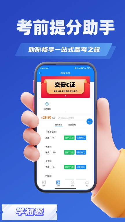 交安水安考试学知题-公路安全员
