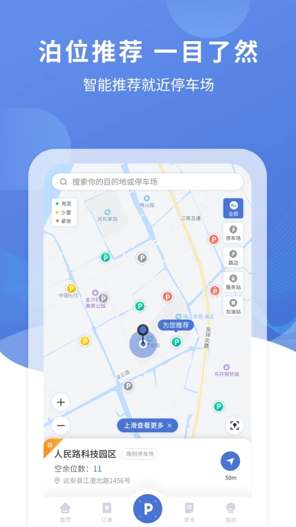 远安智慧停车