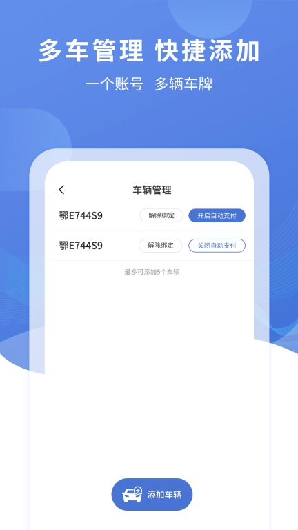 远安智慧停车