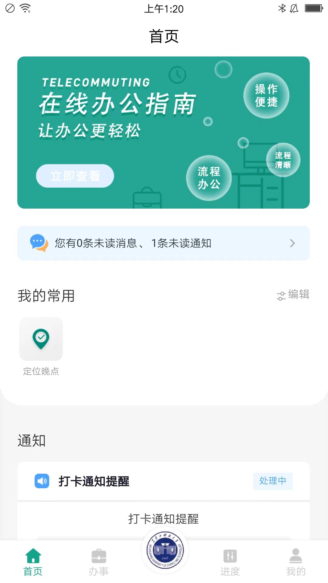 USTH智慧学工系统
