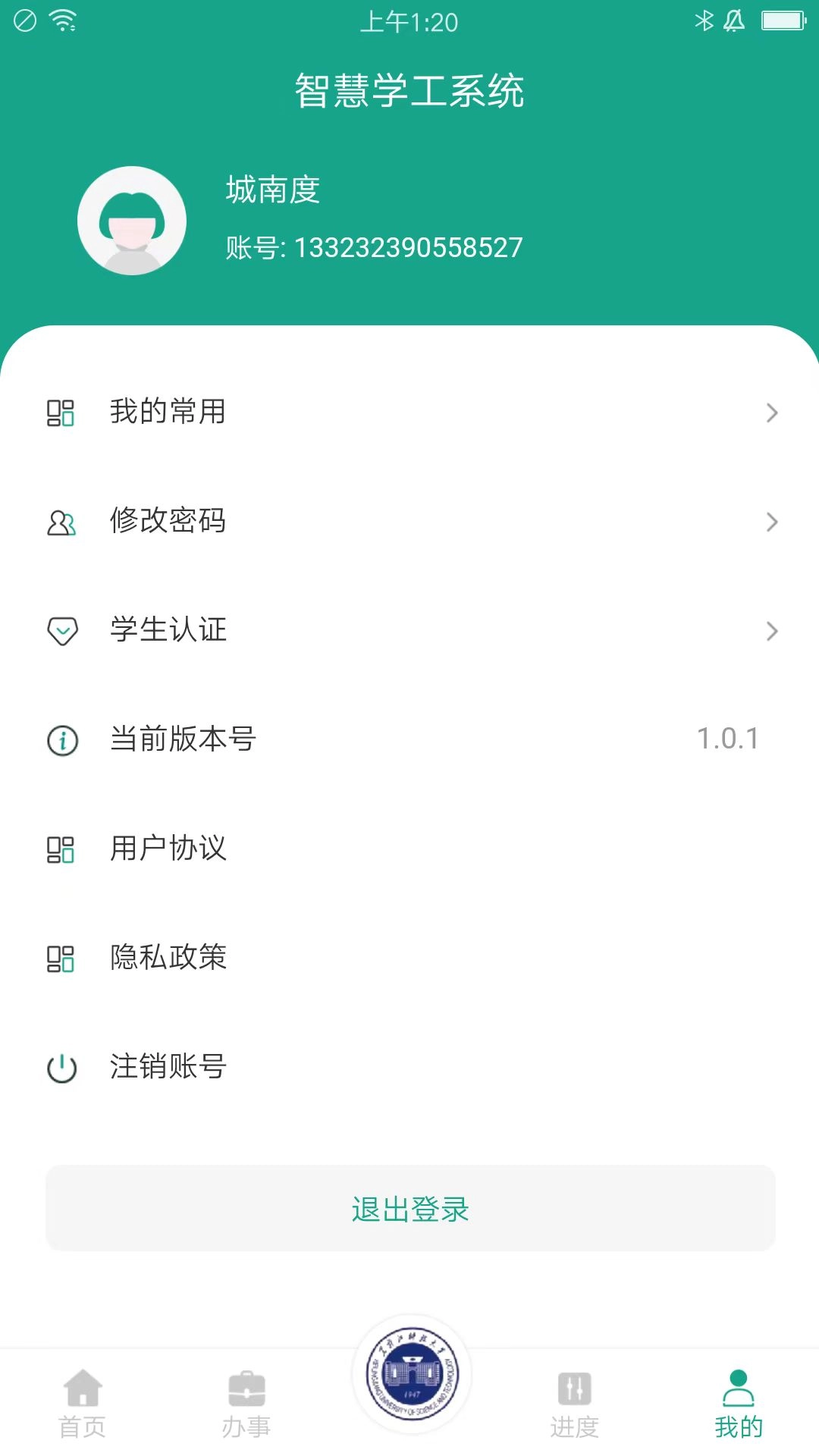 USTH智慧学工系统