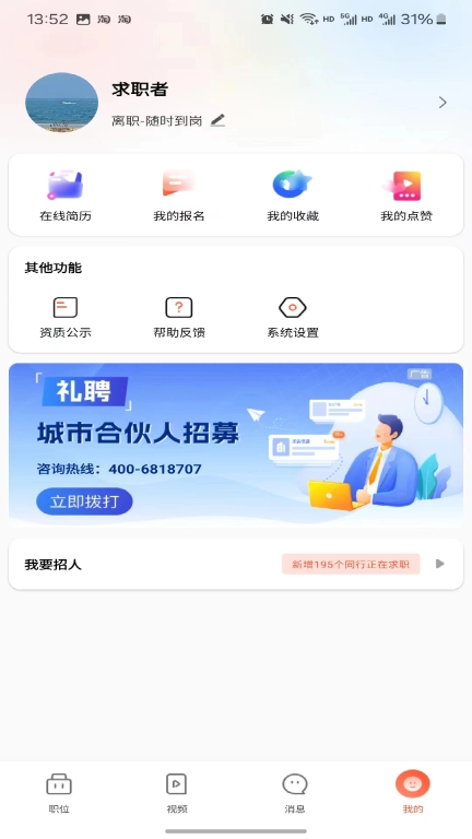 礼聘