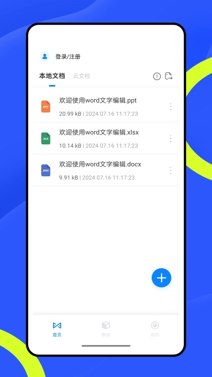 word文字编辑