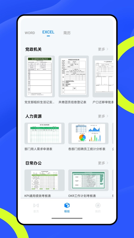 word文字编辑
