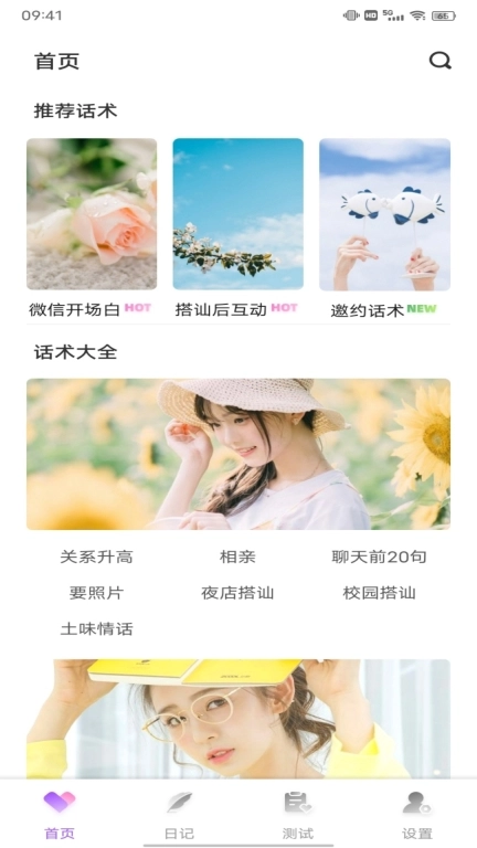 海棠聊天