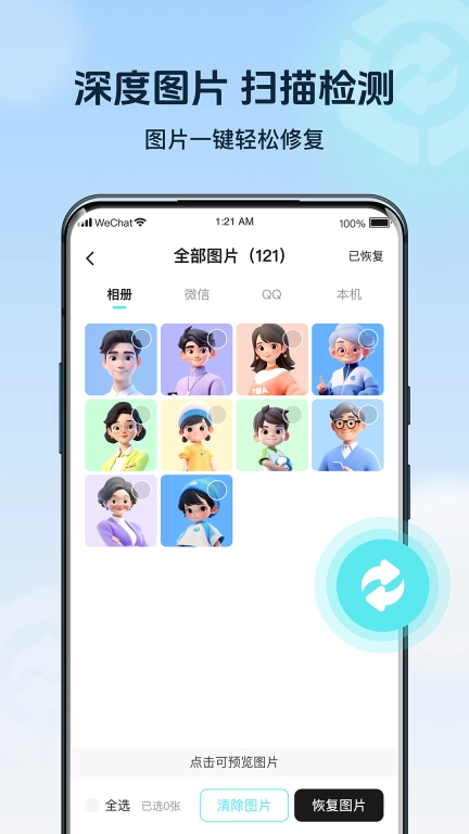 手机数据管家-聊天记录恢复